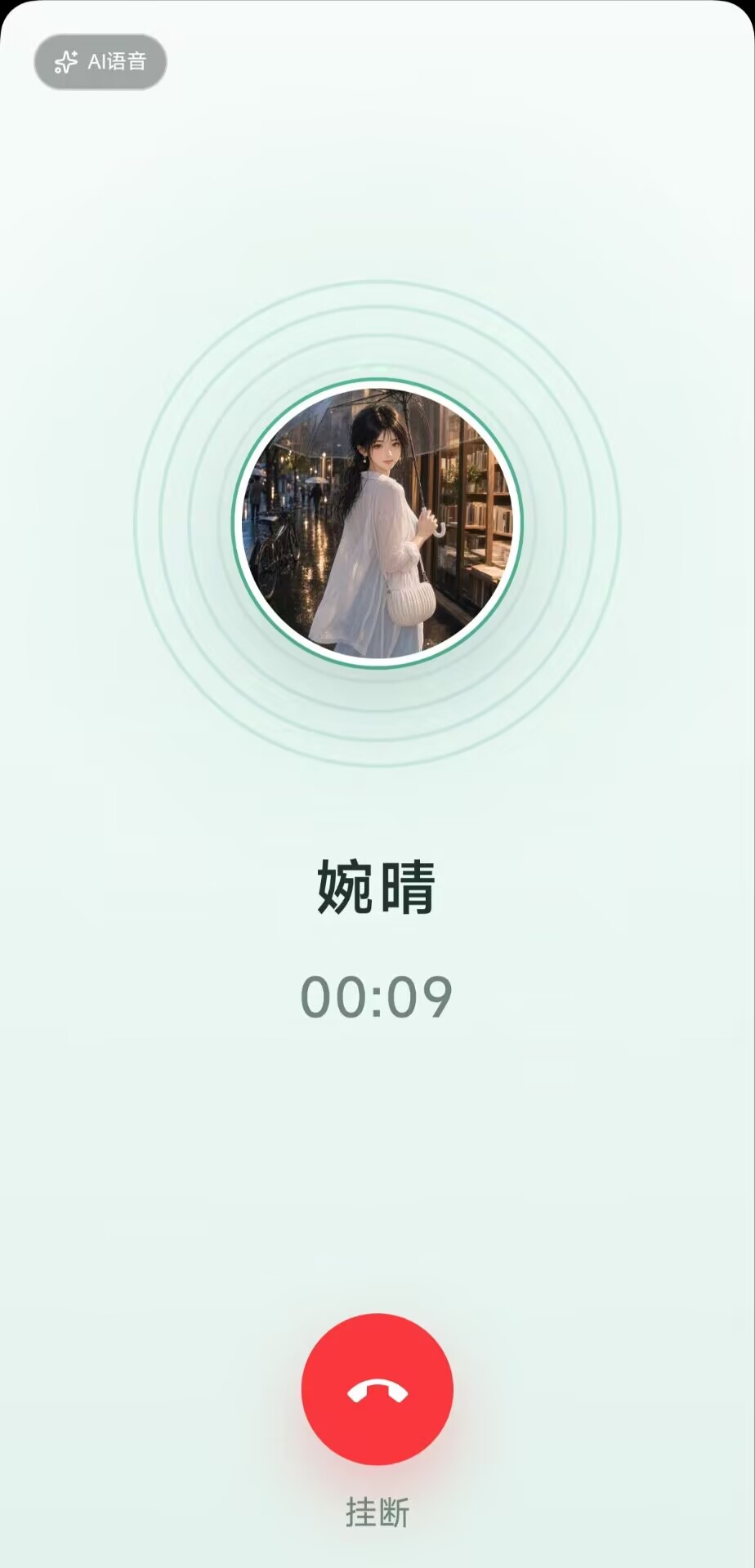 My One Mate 语音聊天功能画面